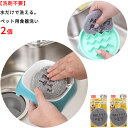 ペット用食器洗い スポンジ 2個10x10cm 厚み約1cm 水だけで汚れやヌメリを取る 食器洗浄 清潔 だ液 クリーナー たわし 衛生的