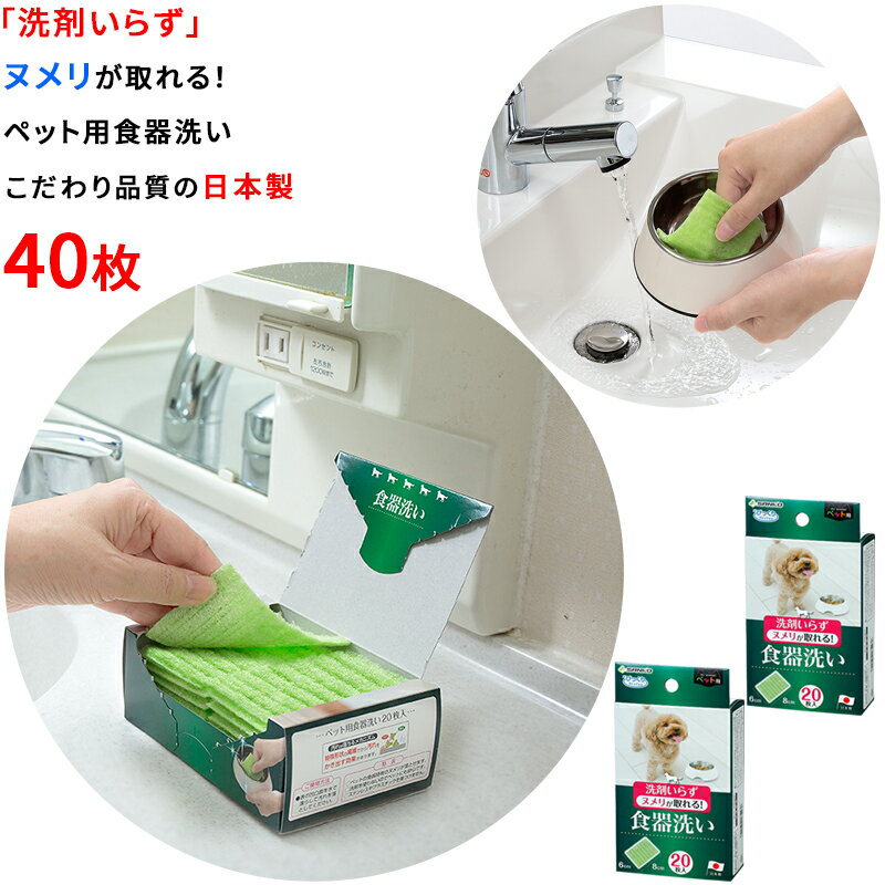 【日本製】ペット用 食器洗い スポンジ 40枚 6×8cm 餌箱 おもちゃ 洗い ヌメリ取り 汚れ落とし スポンジ