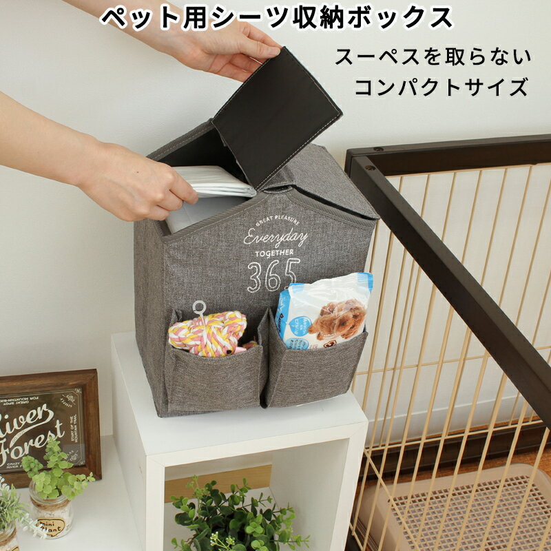 「新入荷」ペット用 おむつ収納 ボックス トイレシーツ ストッカー バック おしゃれに収納 犬用 猫用 たっぷり入って出し入れらくらく サイズ約 30x23x16cm Pally Pally pet 整理整頓 可愛い インテリア　パリーパリー