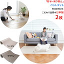 【日本製 滑り防止】 ペットマット 2個 防水 60cmx180cm 約2mm ずれない おくだけ吸着 滑り防止 マット 足腰の負担軽減 床暖房対応 滑らない ...