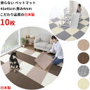 【日本製 汚れ防止 洗える】ペットマット 10枚 45x45cm 厚み4mm 撥水 大判サイズ 滑らない 足腰負担軽減 犬用マット カーペット ズレない 床暖房対 応洗濯OK(4)