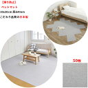【日本製 滑り防止 洗える】ペットマット 50枚 30x30cm 4mm 滑らない 犬用 タイルカーペット 床に吸着 ズレない 床暖房対応 洗濯OK 撥水加工(...