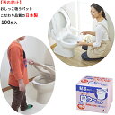 【日本製 】おしっこ吸う パット 100コ入 尿吸い取り 掃除らくらく トイレ 尿とりパッド 便座 便器 清潔 使い捨て 介護 トイレトレ-ニング 男の子 飛び散り 吸い取り