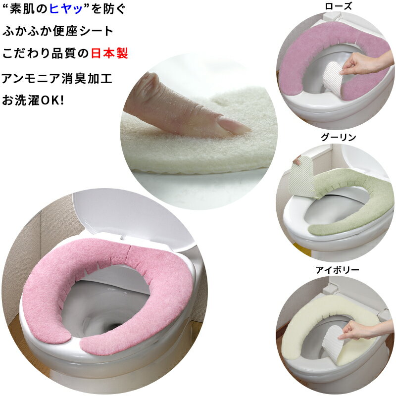 【日本製 ひんやり防止】便座シート 巾10×全長40cm 厚み6mm 全型対応 切り込み付き 便座カバー アンモニア消臭加工 ふかふか 肌触りのよい生地