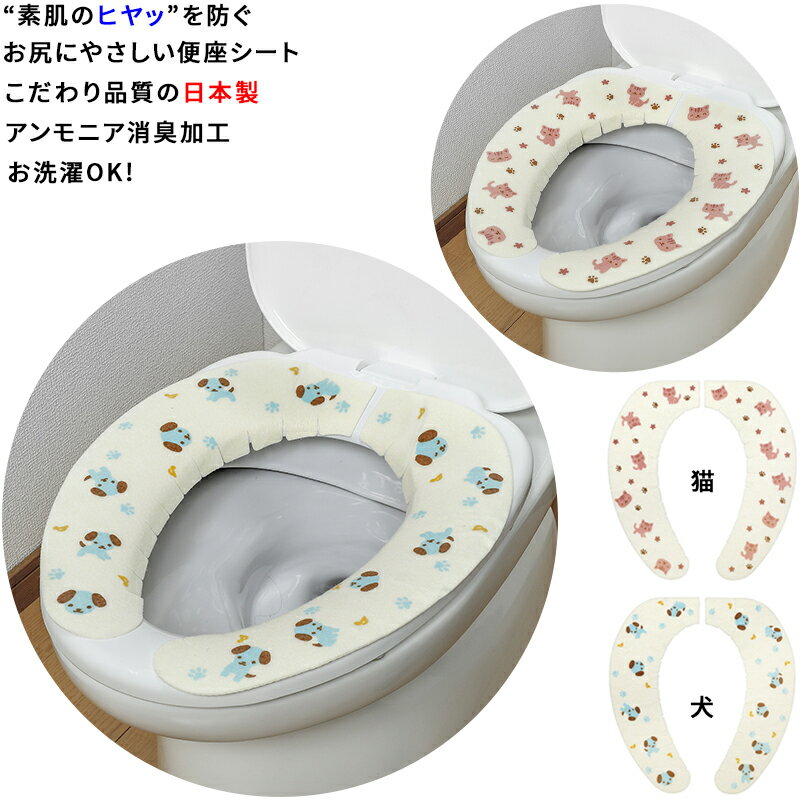 【日本製 ひんやり防止】便座シート 40x10.5cm厚み3mm ずれない 吸着 ひんやりしない 便