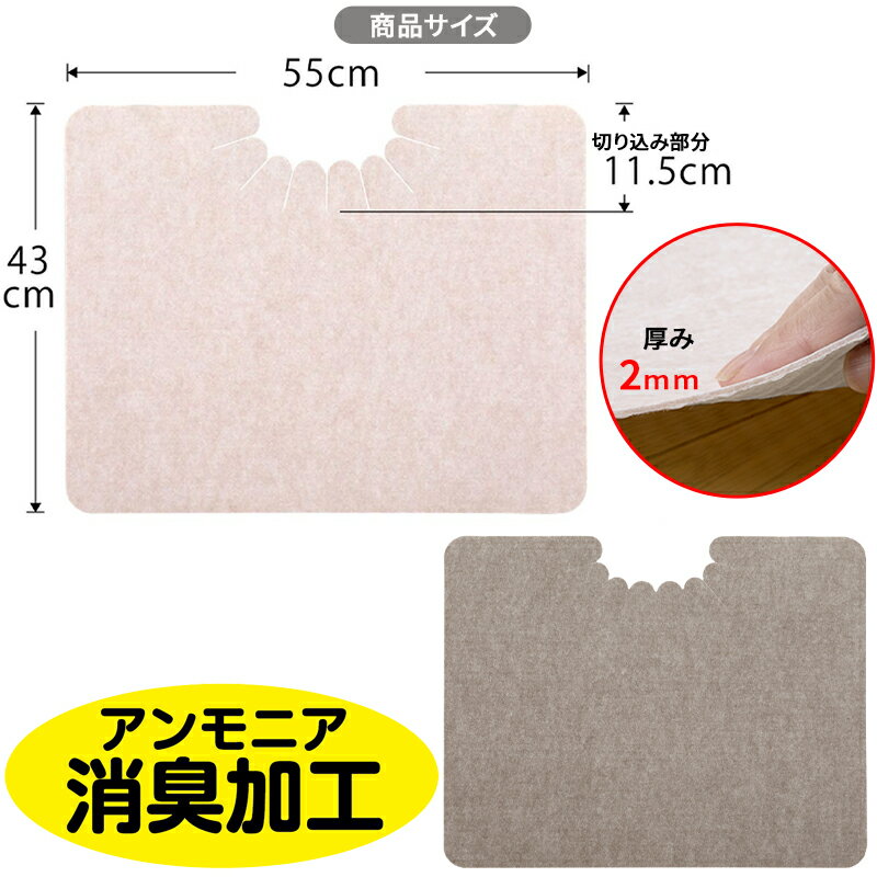 【日本製 汚れ防止】トイレマット 2枚 55×43cm 厚み2mm 防水 アンモニア消臭加工 表面 防水加工 汚れ 拭くだけ 滑り止め バリアフリー (ベージュ・ブラウン)