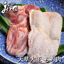 天草大王 鶏肉 もも肉 熊本県産 約350g ~500g 冷凍 鳥肉 とり肉 親鳥 チキン 鶏肉 お取り寄せ グルメ 食品 おつまみセット ギフト プレゼント ...