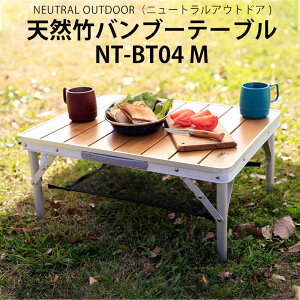[ニュートラル アウトドア] 折りたたみ バンブーテーブル Mサイズ NT-BT04 軽量 天然竹