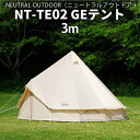 おうち時間 送料無料 正規品 ニュートラルアウトドア NEUTRAL OUTDOOR GEテント 3.0 NT-TE02 テント 3m ゲル型 3人用 4人用 5人用 UVカット