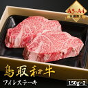 【厳選鳥取和牛◆肉質全国1位】肉 