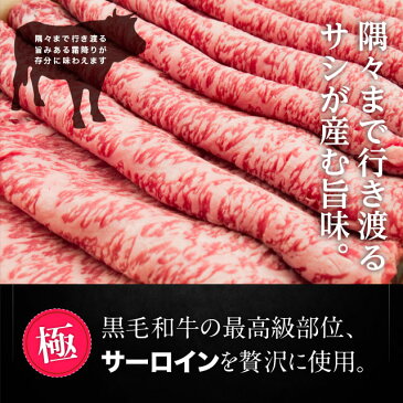 送料無料 黒毛和牛 極上サーロイン すき焼き肉 500g 約2-3人前 肉 牛肉 すき焼き しゃぶしゃぶ 鍋 お歳暮 ギフト お年賀 お中元 ご贈答 内祝い