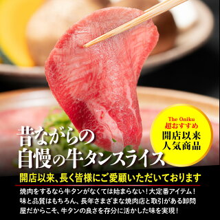 【人気商品】味自慢!やっぱり食べたい!厚切り牛タンスライス【500g】塩とレモンでさっぱりと!