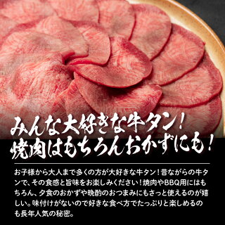 厚切り牛タンスライス500g(約2-3人前)【当店の大人気定番商品】スライス/焼肉/BBQ/バーベキュー