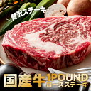 国産牛 サーロイン 厚切り ステーキ 1ポンド(450g以上...