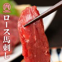 鮮度と美味しさにこだわったTheOnikuの馬刺し 栄養価の高い馬肉は刺し身で食べることが出来る、人気の高いお肉のひとつ。生で食べることを前提としているからこそ、TheOnikuの馬肉は鮮度にこだわり最新鋭の設備のもと、生産されています。 お届けするのはロース肉！ 背中から腰にかけての部位であるロース肉は馬肉の中でも風味豊かな部位として知られています。赤身でありながらも適度な脂肪分が含まれており、この脂肪のおかげで風味に豊かさが生まれ味わい深い部位となっています。 馬肉専門工場で加工された 安心、安全な馬刺しをご提供！ 馬肉専門工場として社屋を改築。生食用の馬刺しを製造する専用ラインを設け、厚生労働省のガイドラインに沿った衛生管理で製造しています。 超高速冷凍機「ZEROカラ」を使用し 馬肉の鮮度、おいしさをそのまま凍結！ ZER0-03超高速凍結機は、超低温の液体に商品を漬け込む事により瞬間で凍結する液体凍結機です。従来の液冷タイプに比べて熱交換効率が4倍と飛躍的に高くなり、凍結ムラや解凍後の再現性を高いレベルで実現！ 商品情報 お届け内容約100g×2パック 計200g 原材料 馬肉（カナダ、ウルグアイ産他） 賞味期限 製造日より冷凍で365日 保存方法 冷凍（-18度以下で保管下さい）※解凍された場合は、お早めにお召し上がり下さい。 発送方法 冷凍発送