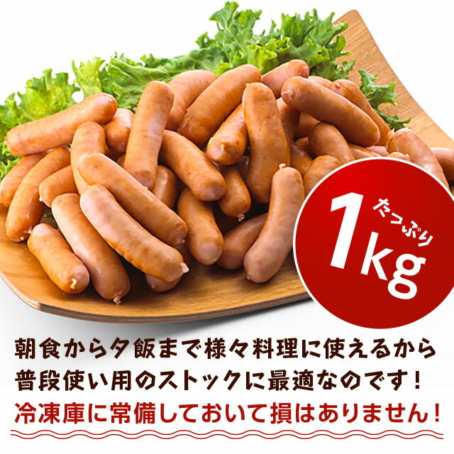 オールポークウインナーソーセージ1kg国産豚肉業務用