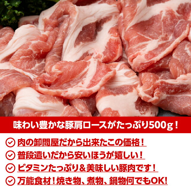 豚肩ローススライス 500g 冷凍 食品 豚肉 肩ロース肉 2