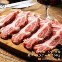 スペイン産 イベリコ豚肩ロース ステーキ用 500g 食品 豚肉 肩ロース肉 お取り寄せグルメ 1