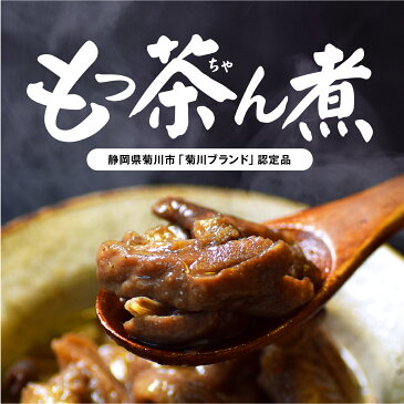 もっ茶ん煮 もつ煮 1袋 180g 国産 豚肉 【モツ煮】【モツ】