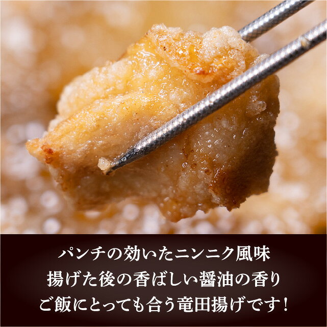 若鶏モモ肉 竜田揚げ にんにく醤油味 1kg 電子レンジで簡単調理！冷凍食品
