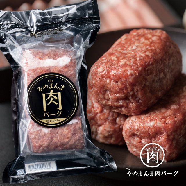 超肉感 牛肉ハンバーグ そのまんま肉バーグ 540g 180g×3個 食品 肉 ハンバーグ 冷凍 オニオンソース付き 贈り物