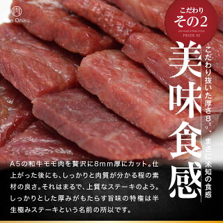 【贅沢大人のおやつ】黒毛和牛A5使用自家製”ドライド・ビーフ・ステーキ”一度食べたら忘れられない絶品おやつ!ビーフージャーキーとは違います!