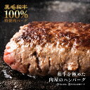 ハンバーグ 黒毛和牛100% 特製肉バーグ The Oniku 食品 和牛 牛肉