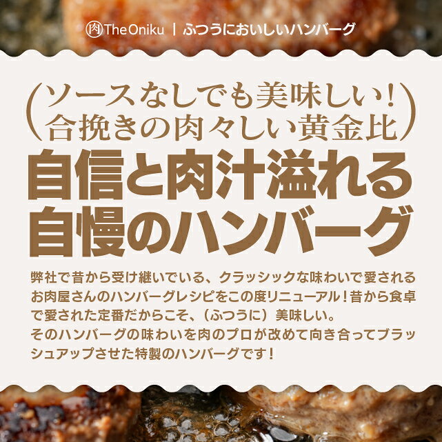 ふつうにおいしいハンバーグ 130g×4個入 食品 肉 合い挽き 冷凍 ハンバーグ nikudonya-10000584 肉の卸問屋アオノ サンプル画像2