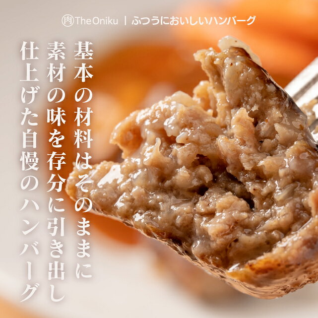 ふつうにおいしいハンバーグ 130g×4個入 食品 肉 合い挽き 冷凍 ハンバーグ nikudonya-10000584 肉の卸問屋アオノ サンプル画像3