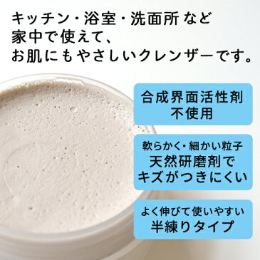 【LINEクーポン配布中】【10%OFF】ハイホーム ファミリー 80g 自然派万能クレンザー お試しサイズ ミクロの粒子で汚れを落とす 天然 エコ 洗剤 水垢 水アカ クレンザー タイル 目地 掃除 キッチン バス お風呂