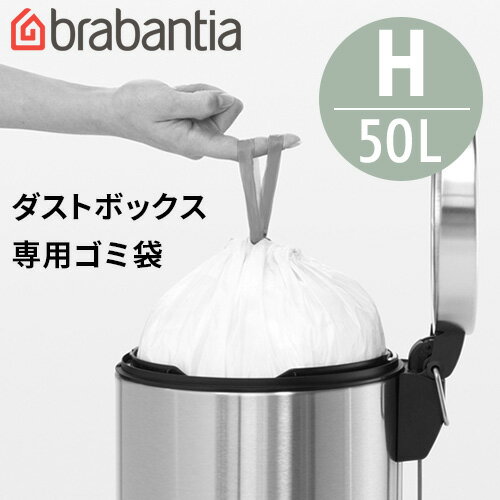 ブラバンシア brabantia ピンライナー ゴミ袋ペダルビン専用 ごみ袋 アクセサリー 交換用 i15