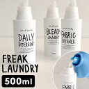 【500円クーポン開催中】【在庫限り】フリークランドリー 詰め替えボトル 500ml 日本製 洗濯洗剤 柔軟剤 漂白剤 おしゃれ着用 専用 容器 ボトル 詰替え ホワイト シンプル ランドリーボトル soji 白 イラスト 文字 かわいい おしゃれ