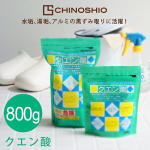 【着後レビューで500pt〜12/209:59】【全員プレゼント開催中】クエン酸800g【ポイント10倍】
