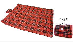 【在庫限り】新柄&人気柄は早い者勝ち 大きなふんわり レジャーシート 大人4-5人用 136×178cm 持ち手付き 持ち運び 厚手 運動会 花見 ピクニック キャンプ クッション性 おしゃれ かわいい チェック ease basic i16通販格安セール情報 楽天 通販