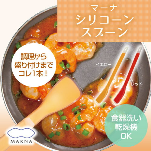 ちょい置きできて衛生的！ 多機能シリコンスプーン 時短 調理器具 セット お弁当グッズ 洗いやすい マーナ
