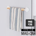マグネット 収納 エキスパンドハンガー 日本製 Mag-on+ マグオン プラス 伸縮 キッチン収納 ラック ハンガー ホルダー ストッカー 磁石 冷蔵庫 壁面収納 整理整頓 小物 キッチンツール 白 シンプル その1