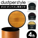 ダスパー dustper ダストボックス L DS-2 専用 ふた フタ のみ スイング蓋 日本製 国産 紀州塗り 木目 ゴミ箱 ごみばこ くず入れ おしゃれ i24