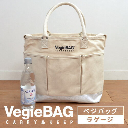 ベジバッグ ラゲージ 肩掛け ショルダー VB-601 VEGIEBAG LUGGAGE キャンバス トート バッグ 布 無地 ショッピングバッグ シンプル おしゃれ マザーズバッグ 出産祝い