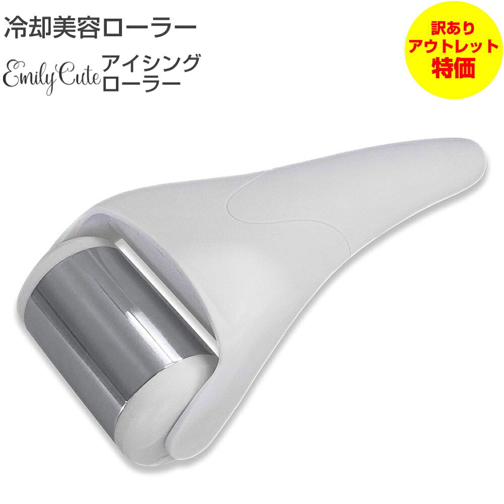 楽天Emilystone【訳あり/アウトレット】エミリーキュート アイシングローラー★ Emily Cute Icing Roller 毛穴 美顔 エステ 目元 ローラー フェイス ボディ 引き締め セール 特別価格