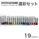 ペンキ水性塗料DIYSTYLEDIYペンキCHUPOT!(チュポ)5g濃彩セット19色セットニッペホームプロダクツ|水性ペンキ水性塗料室内壁壁紙室内用ペイント壁...