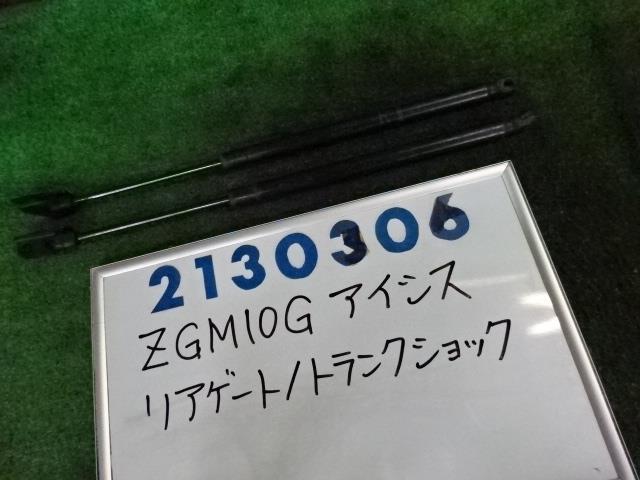 【中古】 トヨタ アイシス ZGM10G リア ゲート ショック 2ZR 左右セット 68950-0W312 68960-0W302