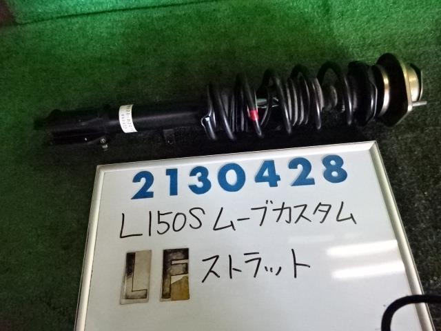 【中古】 ダイハツ ムーヴ カスタムHI L150S 左 フロント ストラット ショーワ SHOWA 48520-B2010-DL 4..