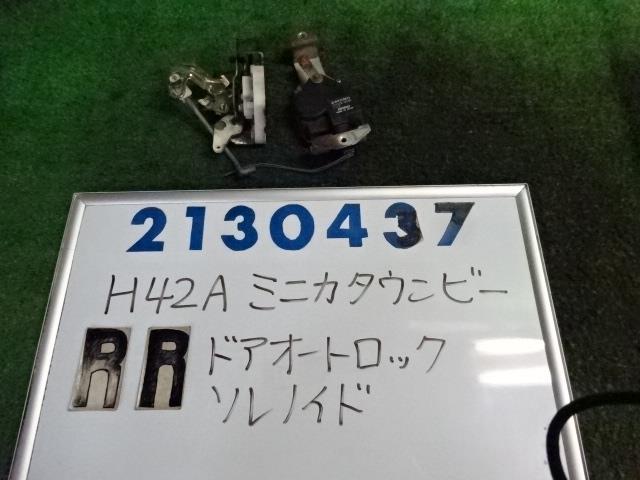 【中古】 ミツビシ ミニカ タウンビー G H42A 右 リア ドアロック アクチュエーター MR313619