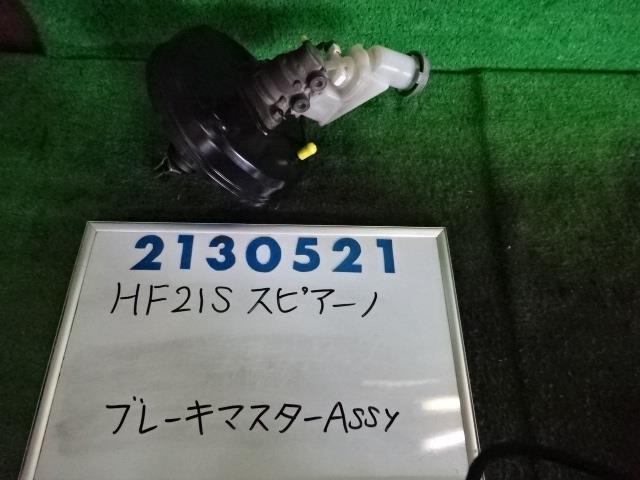 【中古】 マツダ スピアーノ HF21S ブレーキマスターASSY 873-08301 1A08-43-400 1A08-43-400