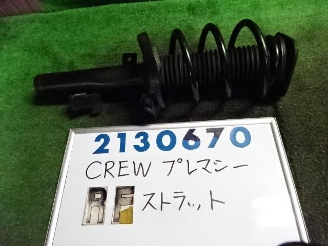 【中古】 マツダ プレマシー CREW 右 フロント ストラット RC23634700 C236-34-700C