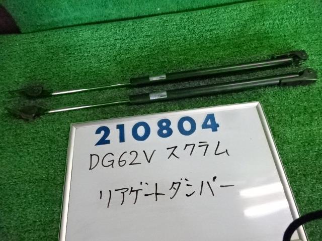 【中古】 マツダ スクラム バン DG62V リアゲートショック バックドアダンパー 1A01-62-S11 1A01-62-S21