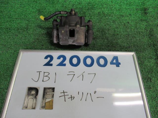 【中古】ホンダ　ライフ　JB1　右フロントキャリパー　45018-S2K-013