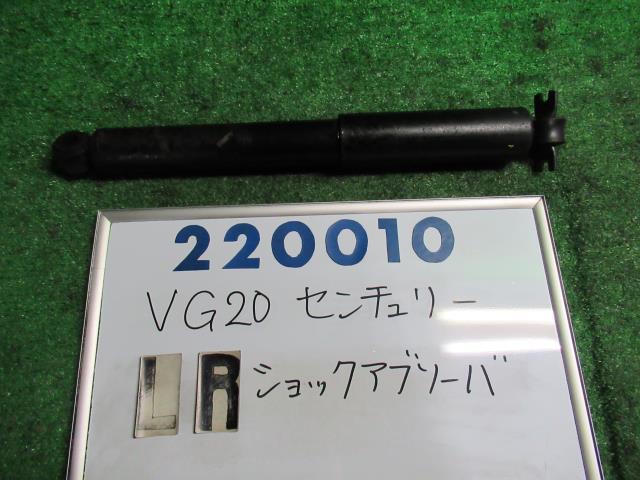 【中古】トヨタ　センチュリー　VG20　左リアショックアブソーバー　48531-49015