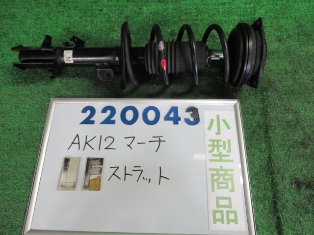 【中古】ニッサン　マーチ　AK12　左フロントストラット　E4303-CT40B