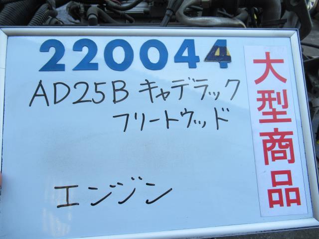 【中古】キャデラック　フリートウッド　AD25B　エンジン